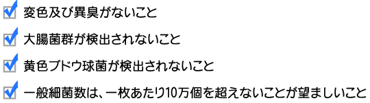 おしぼり タオルレンタルの株式会社三協 公式サイト おしぼりの衛星基準について おしぼり やタオル マット モップ等のレンタル 消耗資材の販売 栃木 茨城 福島 宮城県を配送