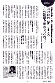 [商業界]に掲載されました！