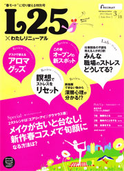 [L25]に掲載されました！