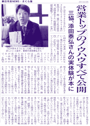 [朝日市民ニュース]に掲載されました！