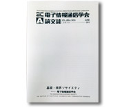 電子情報通信学会論文誌VOL.J98-A NO.6